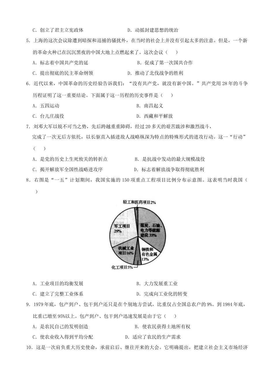 2017河南中考历史真题及答案.doc_第2页
