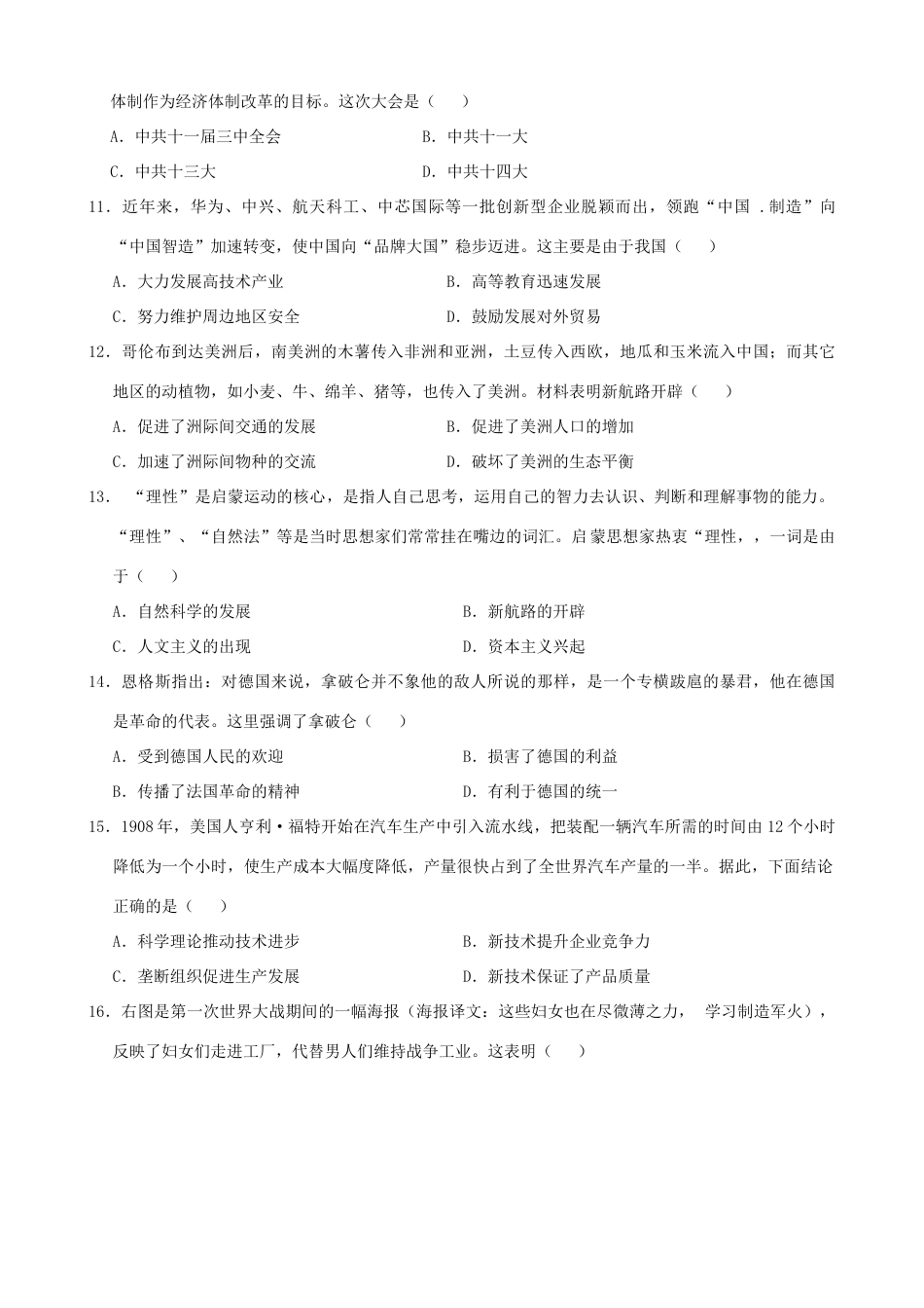 2017河南中考历史真题及答案.doc_第3页