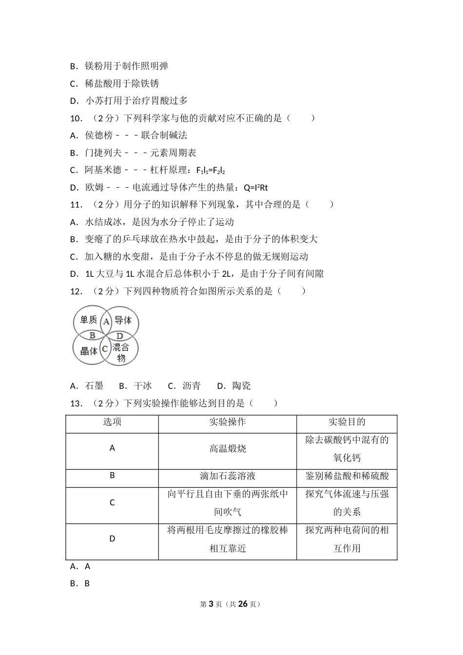 2017河北省中考化学试题及答案.doc_第3页