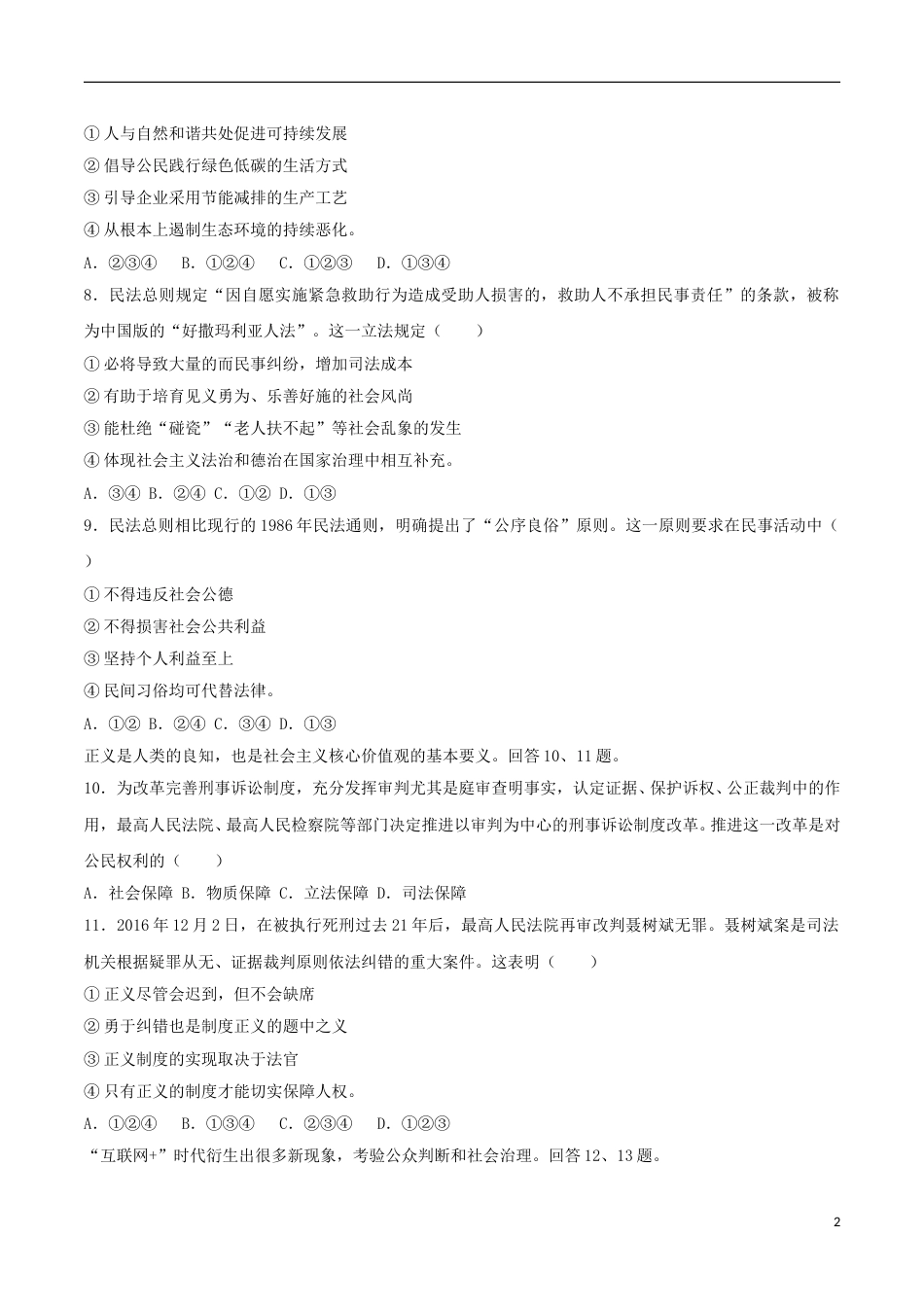 2017广州中考政治试题及答案(word版).doc_第2页