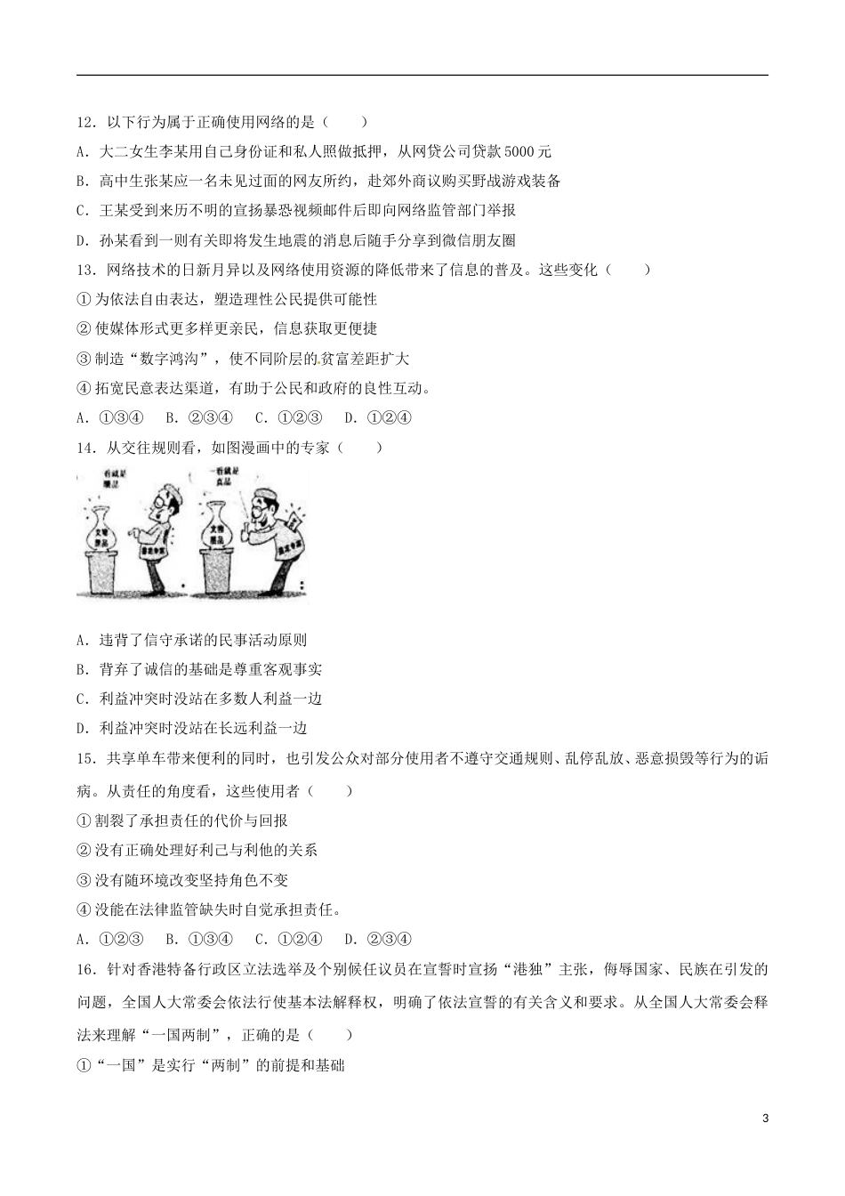 2017广州中考政治试题及答案(word版).doc_第3页