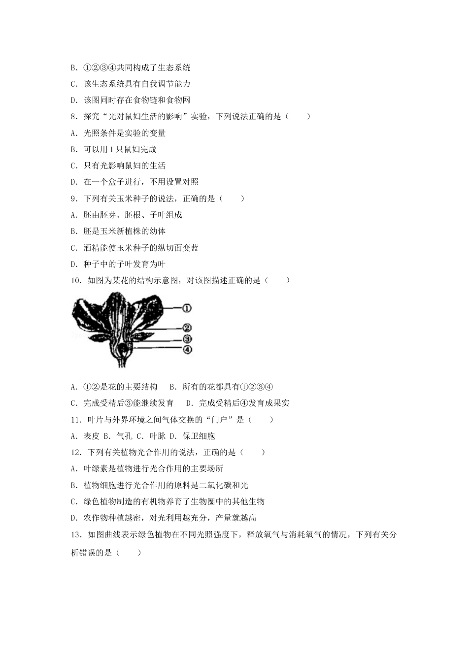 2017广东省中考生物真题及答案.doc_第2页
