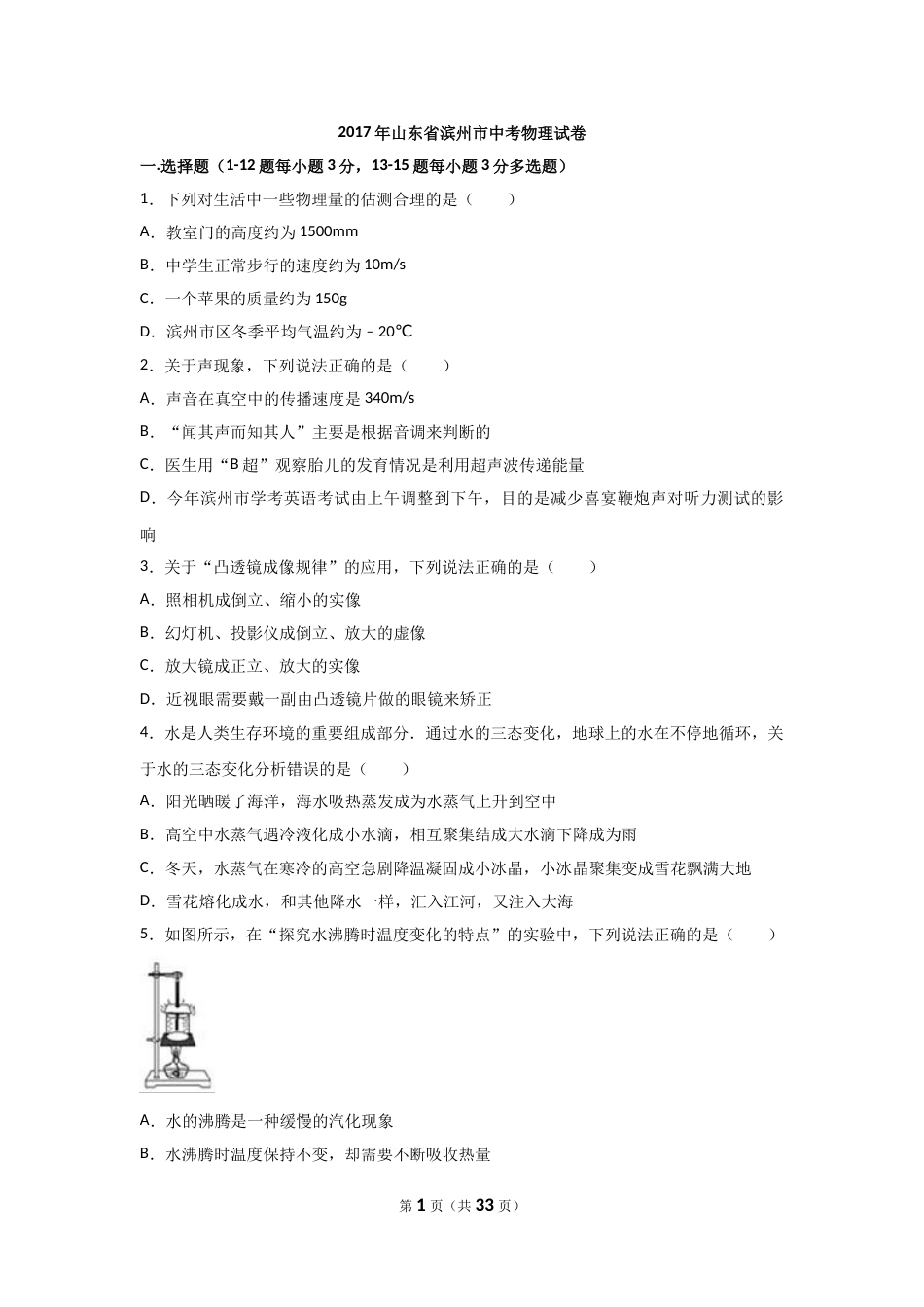 2017滨州中考物理试题及答案解析.doc_第1页