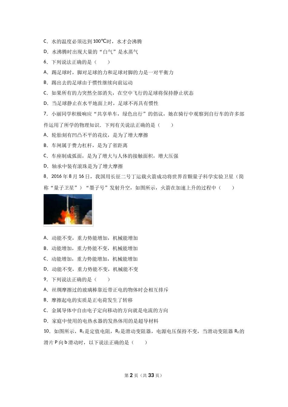 2017滨州中考物理试题及答案解析.doc_第2页