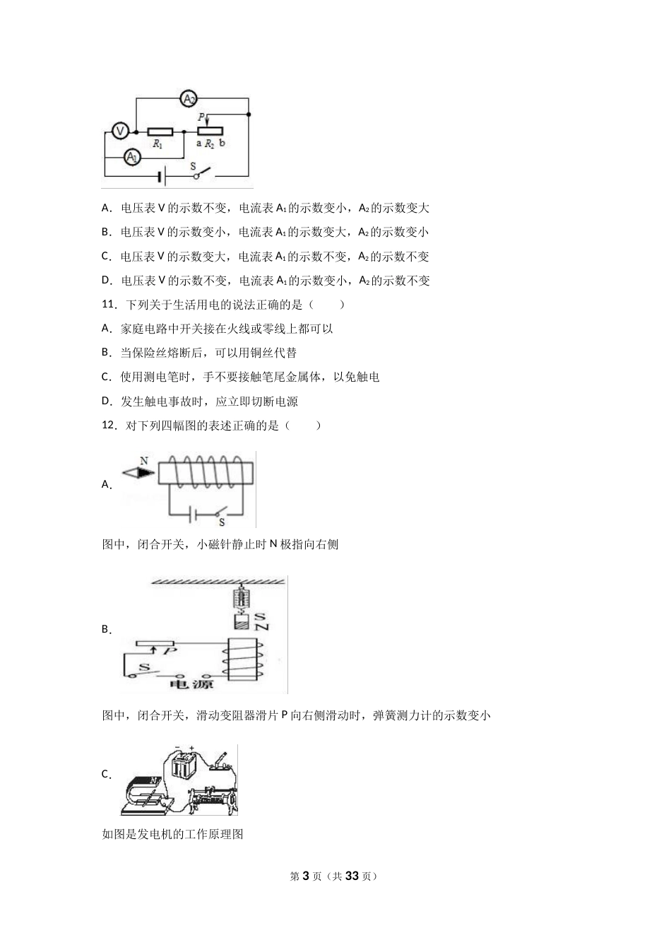 2017滨州中考物理试题及答案解析.doc_第3页