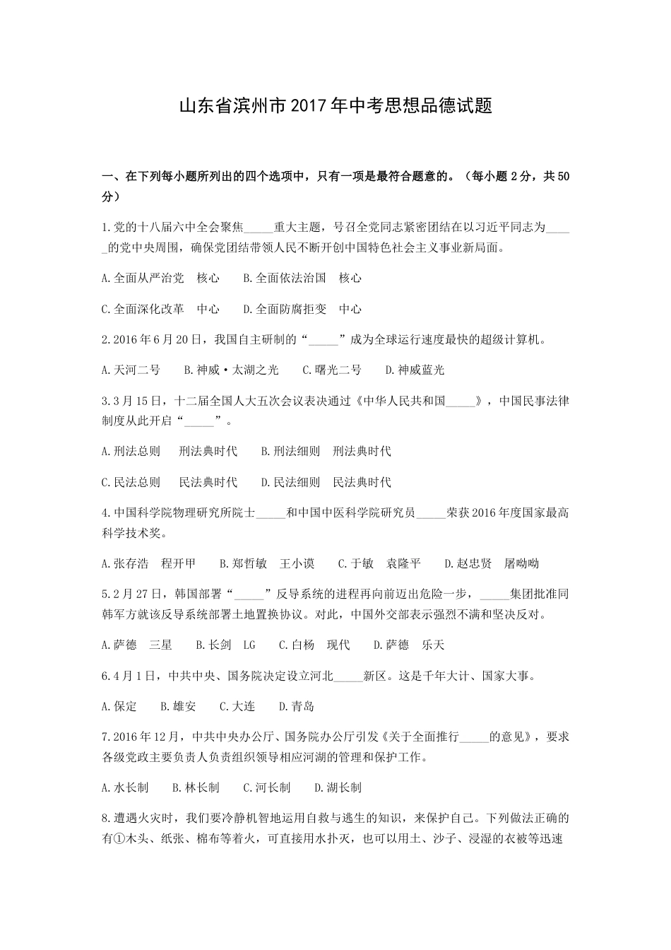 2017滨州市中考思想品德试题与答案.docx_第1页