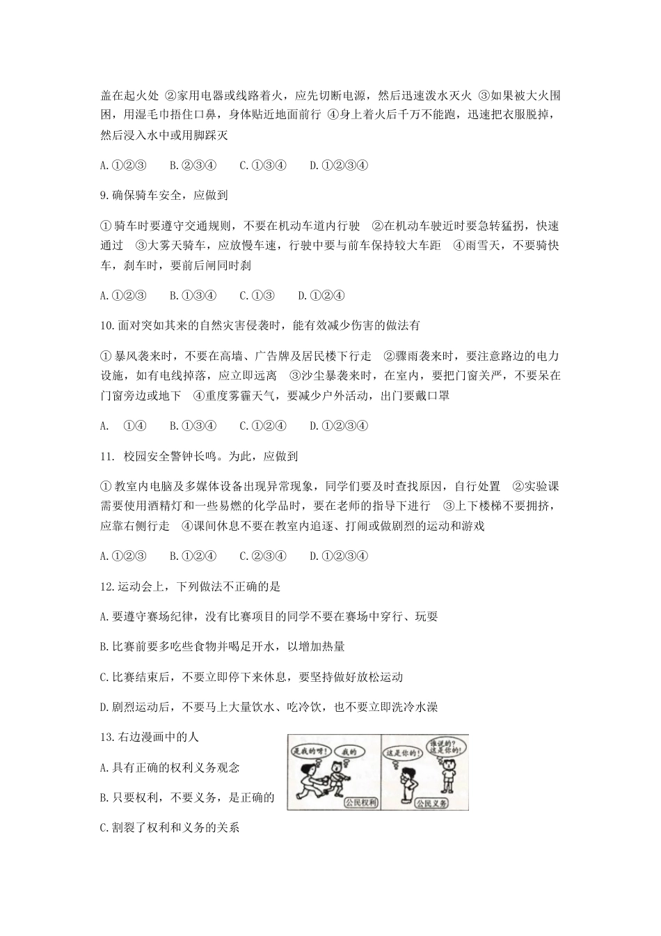 2017滨州市中考思想品德试题与答案.docx_第2页