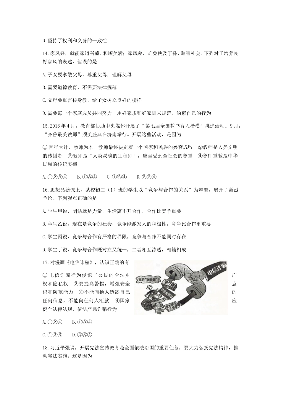 2017滨州市中考思想品德试题与答案.docx_第3页