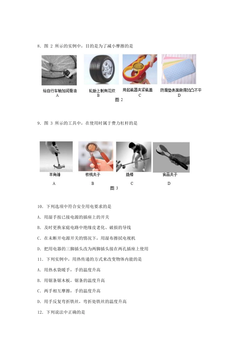2017北京市中考物理真题及答案.doc_第2页
