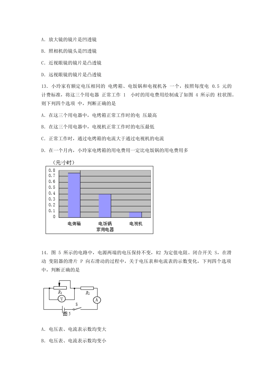 2017北京市中考物理真题及答案.doc_第3页