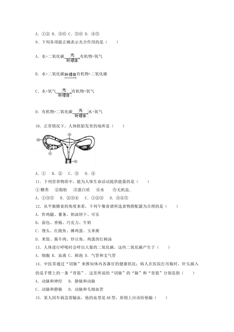 2017北京市中考生物真题及答案.doc_第2页