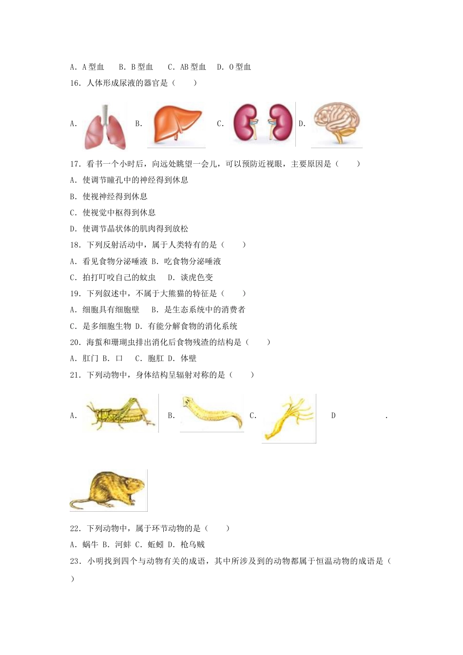 2017北京市中考生物真题及答案.doc_第3页