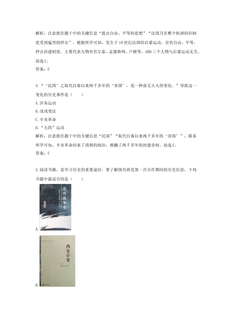 2016浙江省温州市中考历史真题及答案.doc_第2页