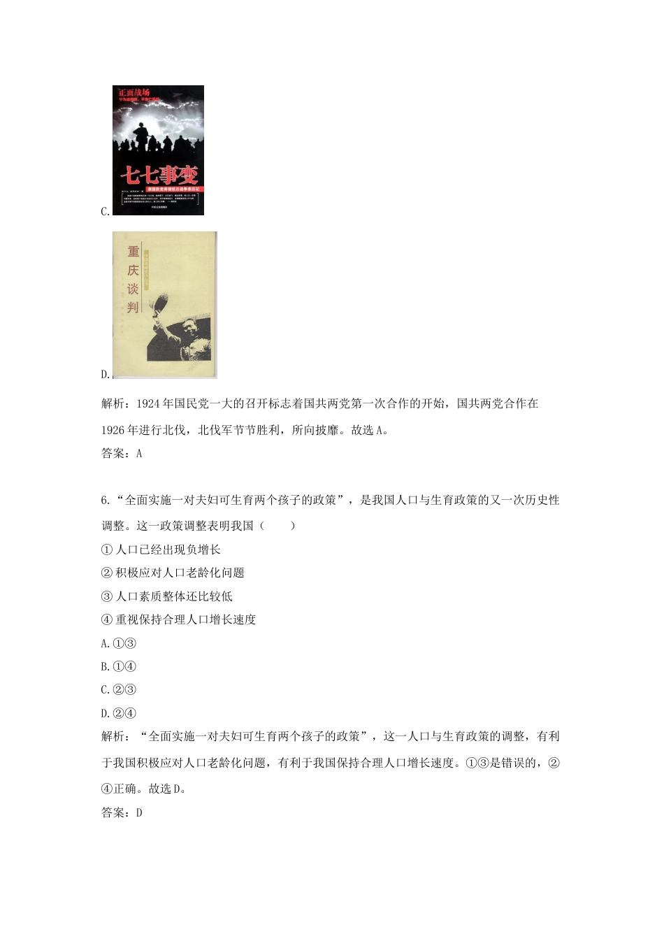 2016浙江省温州市中考历史真题及答案.doc_第3页