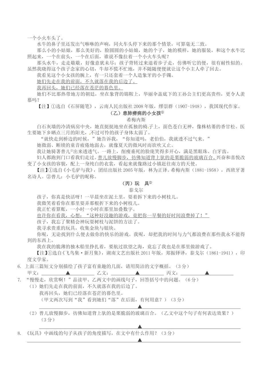 2016浙江省台州市中考语文真题及答案.doc_第2页