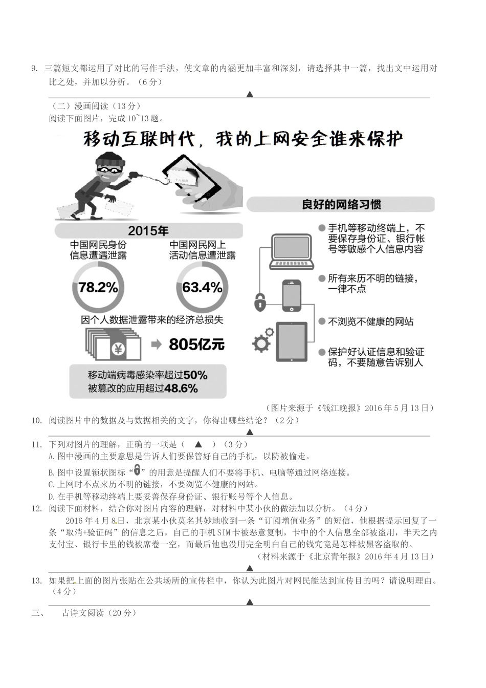 2016浙江省台州市中考语文真题及答案.doc_第3页