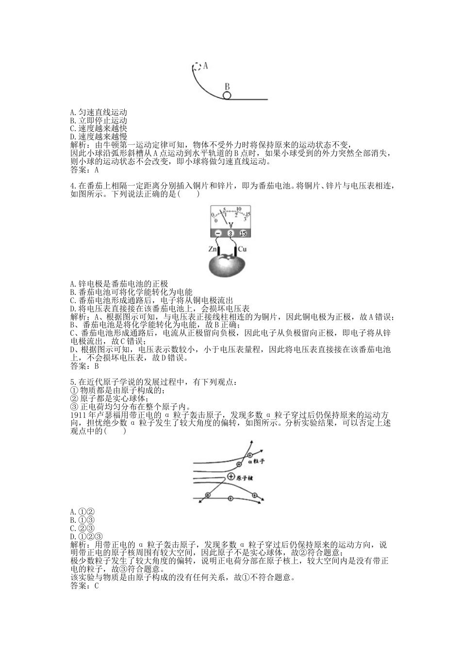2016浙江省台州市中考物理真题及答案.doc_第2页