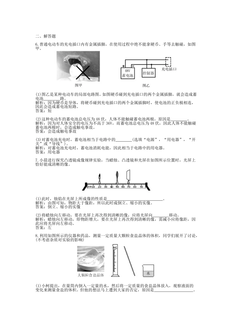 2016浙江省台州市中考物理真题及答案.doc_第3页
