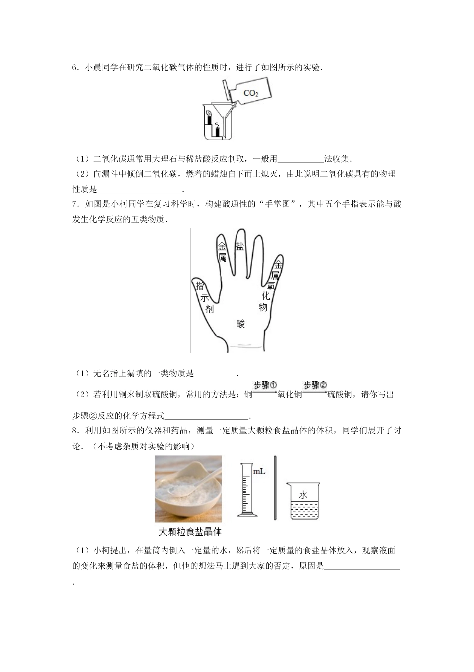 2016浙江省台州市中考化学真题及答案.doc_第2页