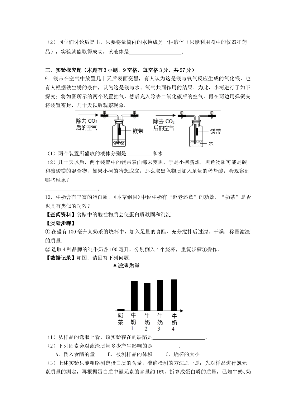 2016浙江省台州市中考化学真题及答案.doc_第3页