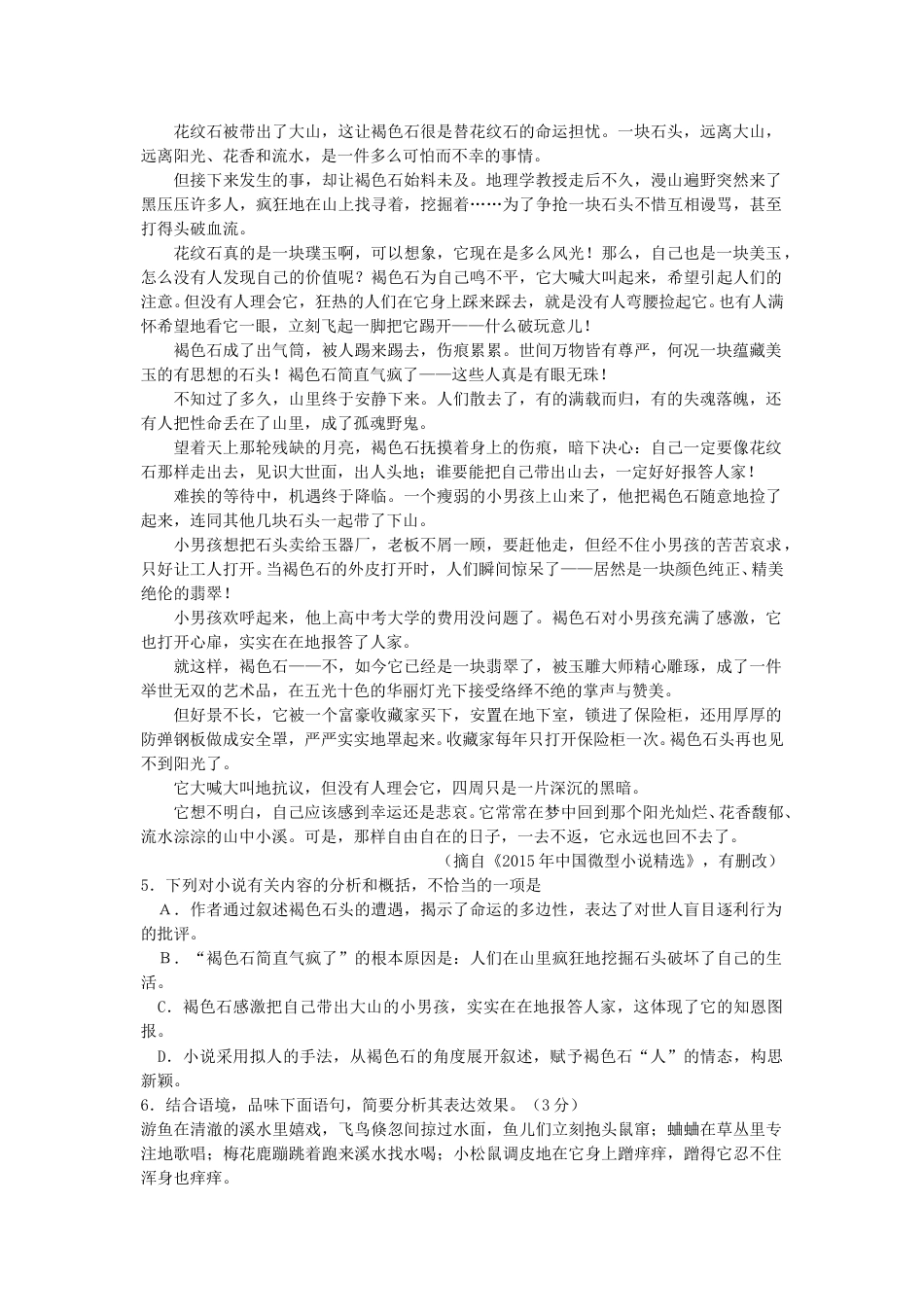 2016浙江省湖州市中考语文真题及答案.doc_第2页