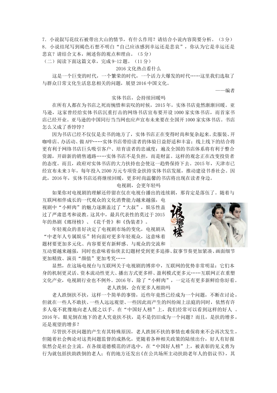 2016浙江省湖州市中考语文真题及答案.doc_第3页