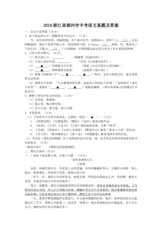2016浙江省湖州市中考语文真题及答案.doc