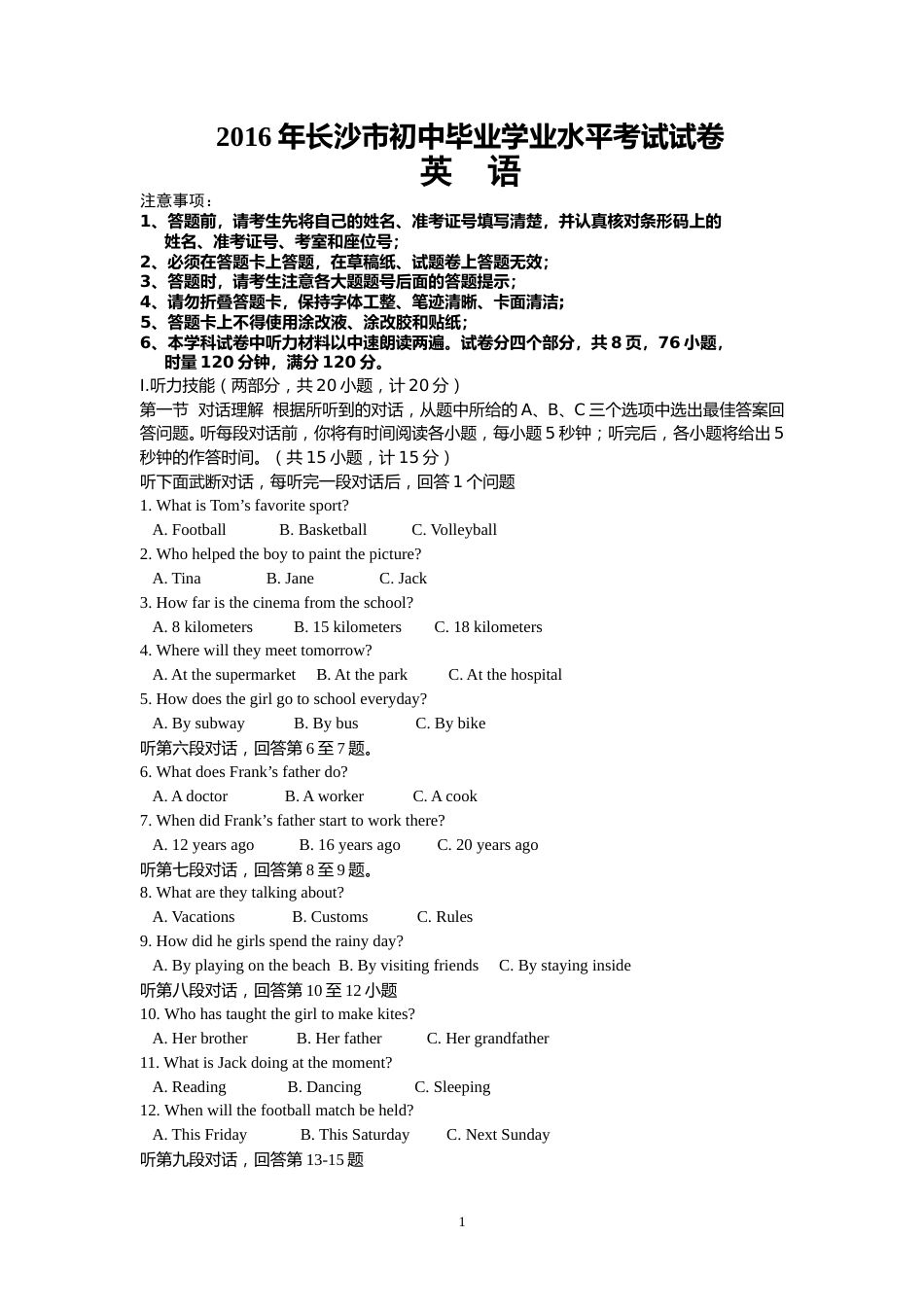 2016长沙市中考英语试题及答案.doc_第1页