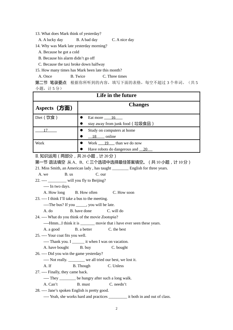 2016长沙市中考英语试题及答案.doc_第2页