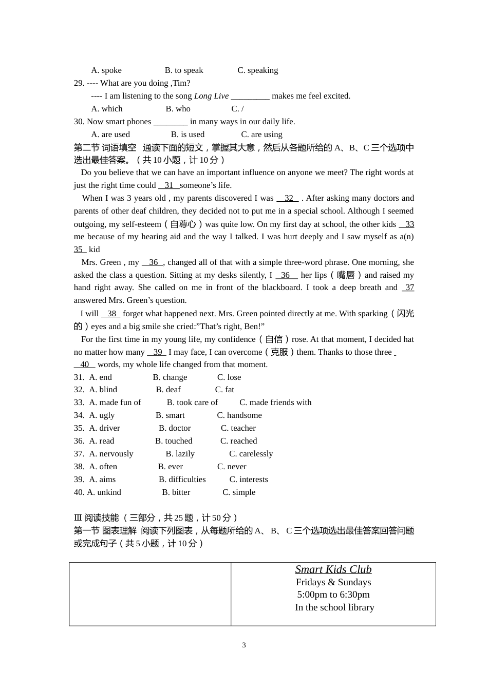 2016长沙市中考英语试题及答案.doc_第3页