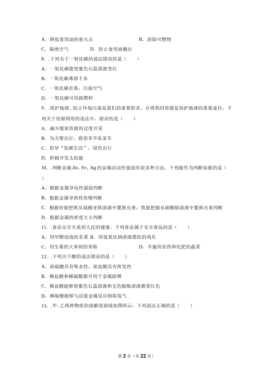 2016长沙市中考化学试题及答案.doc_第2页