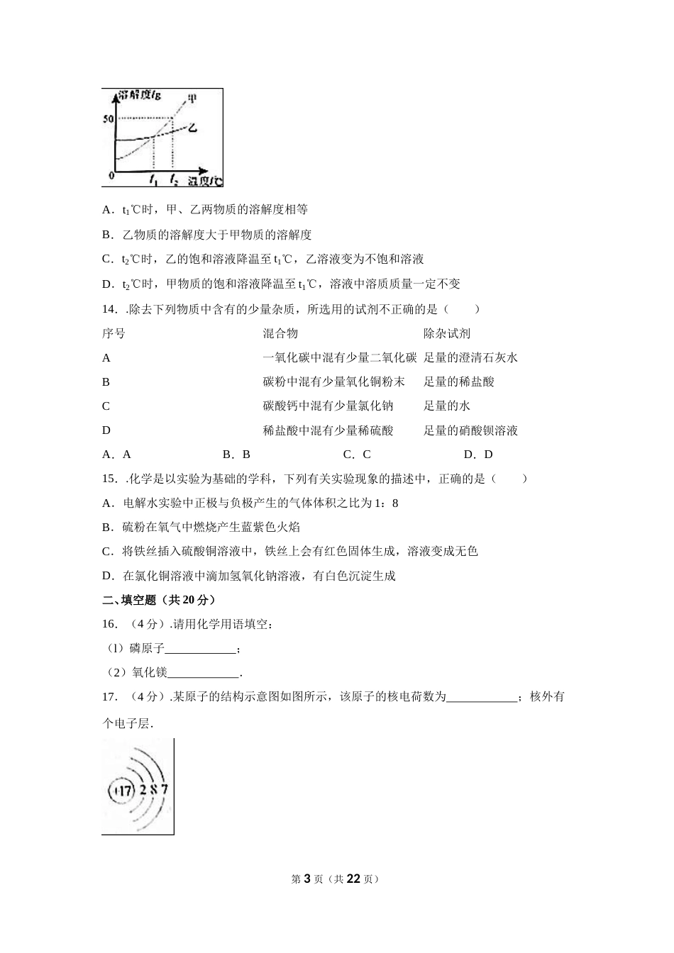 2016长沙市中考化学试题及答案.doc_第3页