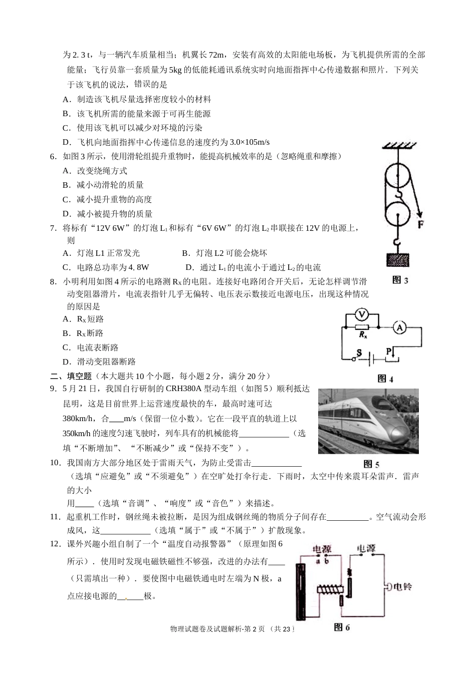 2016云南省昆明市中考物理试卷及答案.doc_第2页