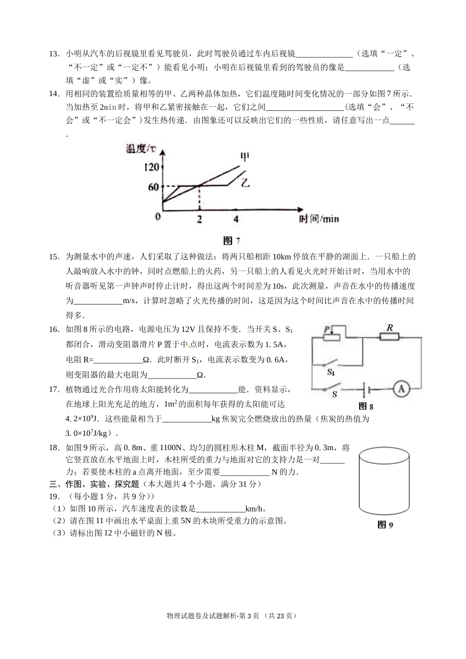 2016云南省昆明市中考物理试卷及答案.doc_第3页