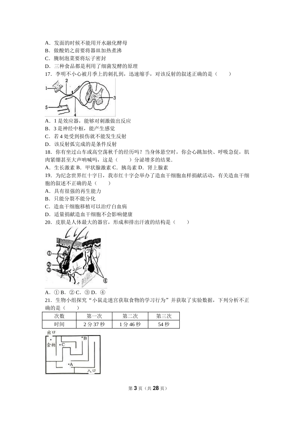 2016烟台市中考生物试题及答案(word版).doc_第3页