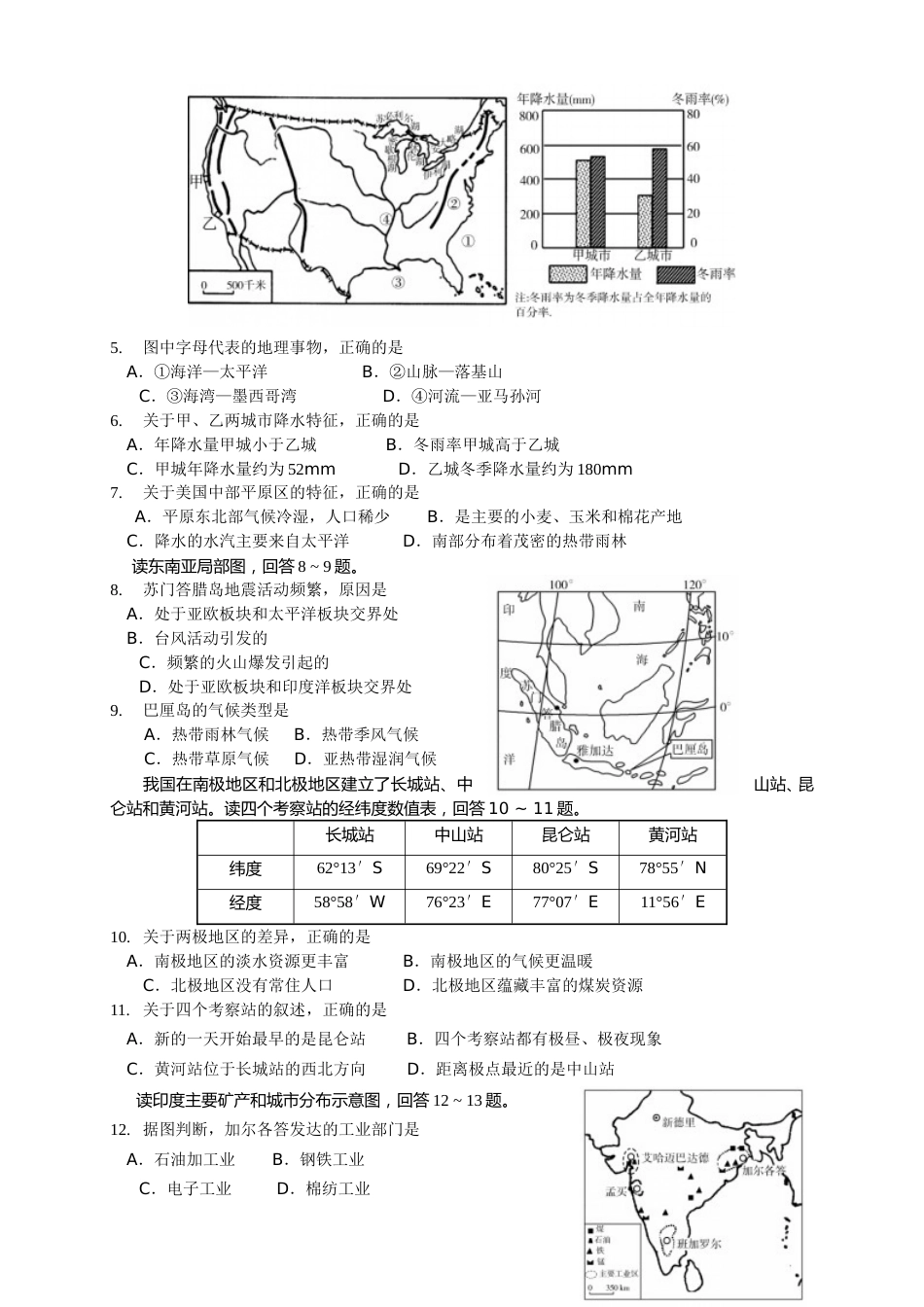 2016潍坊市中考地理试题真题(含答案版).doc_第2页