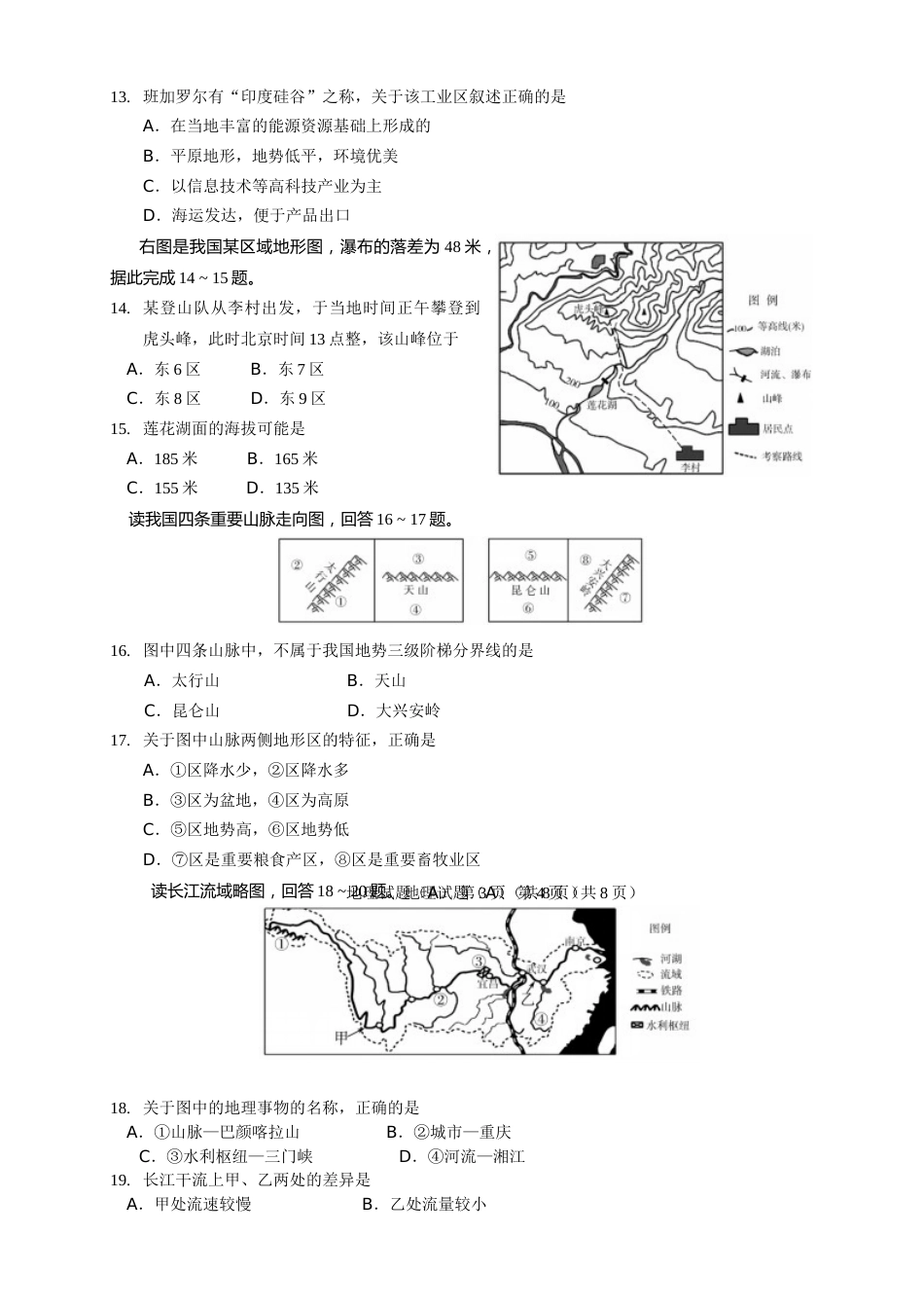 2016潍坊市中考地理试题真题(含答案版).doc_第3页