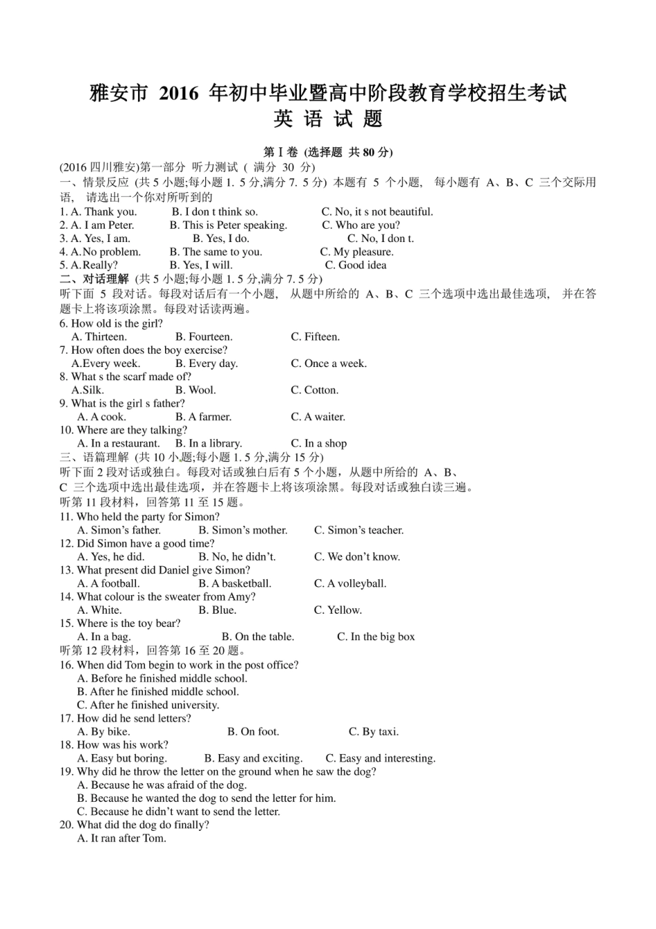 2016四川雅安中考英语试题解析.pdf_第1页
