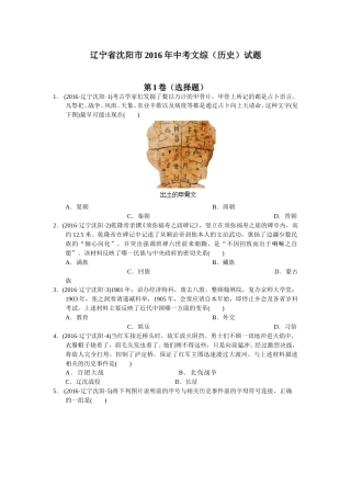 2016沈阳中考历史试题及答案.doc