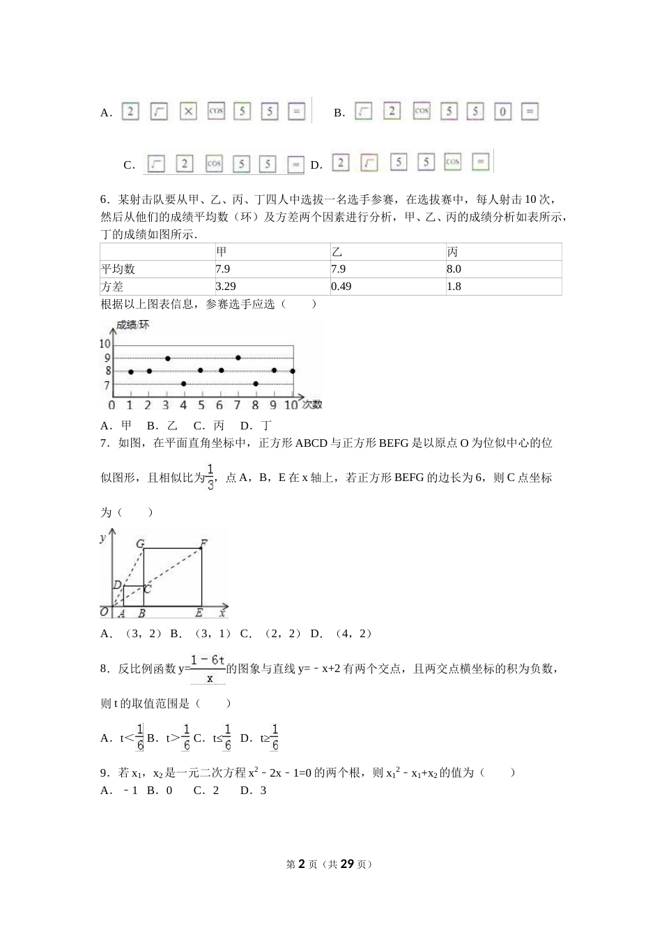 2016山东烟台中考数学(word-含答案).doc_第2页