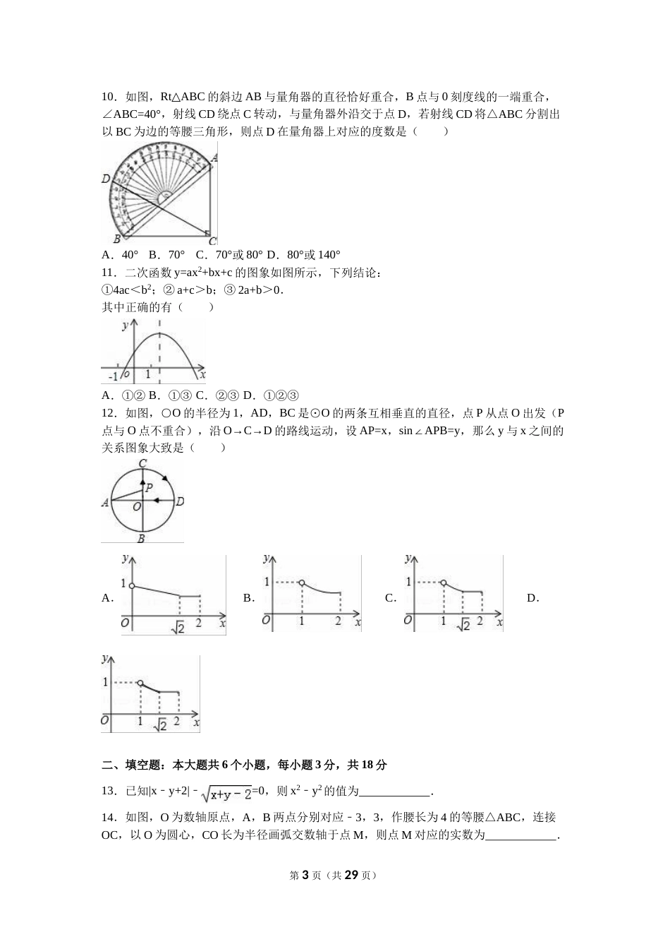 2016山东烟台中考数学(word-含答案).doc_第3页