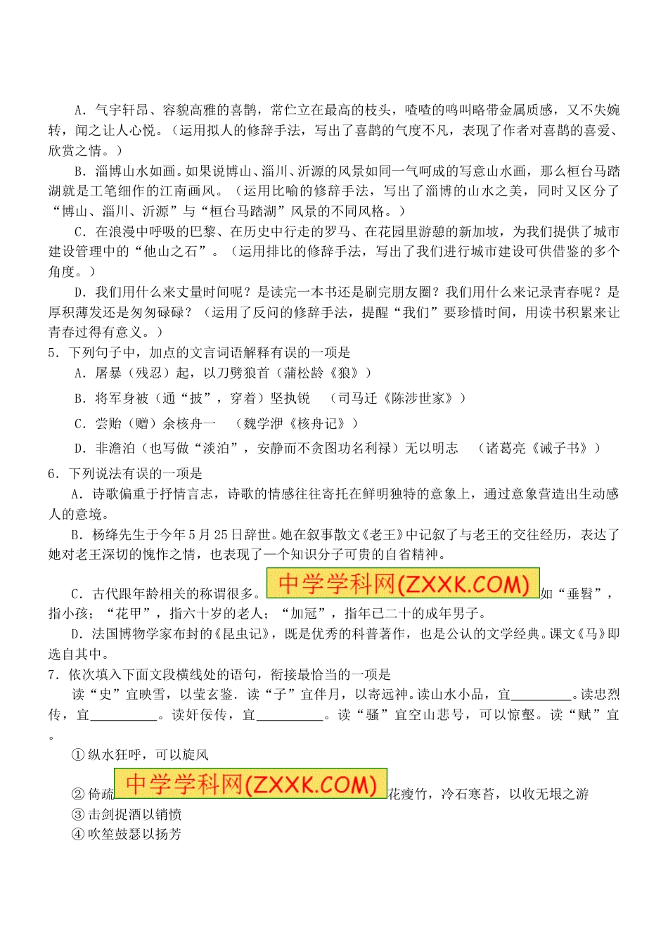 2016年淄博中考语文试题真题及答案解析.doc_第2页