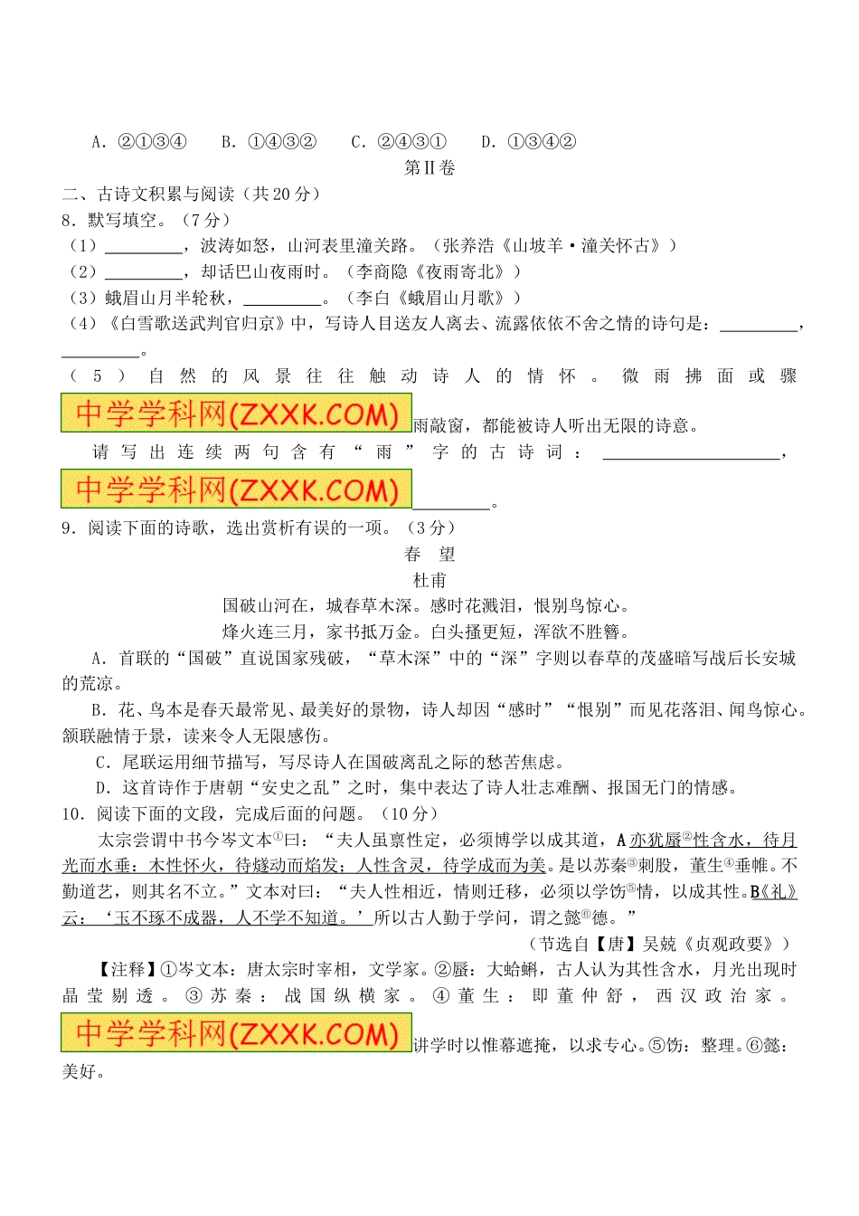 2016年淄博中考语文试题真题及答案解析.doc_第3页