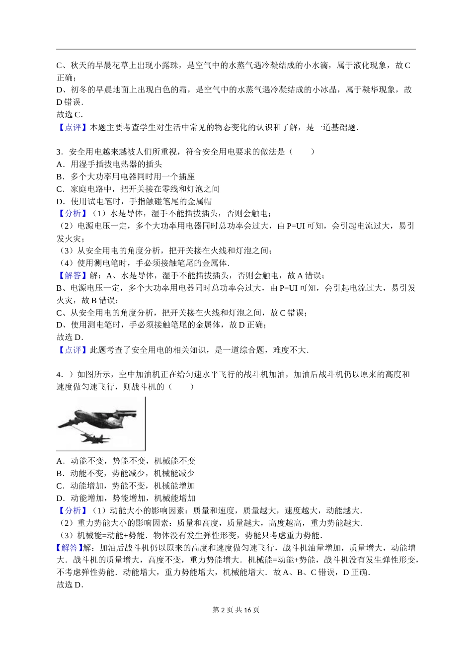 2016年淄博市中考物理试卷解析版.doc_第2页