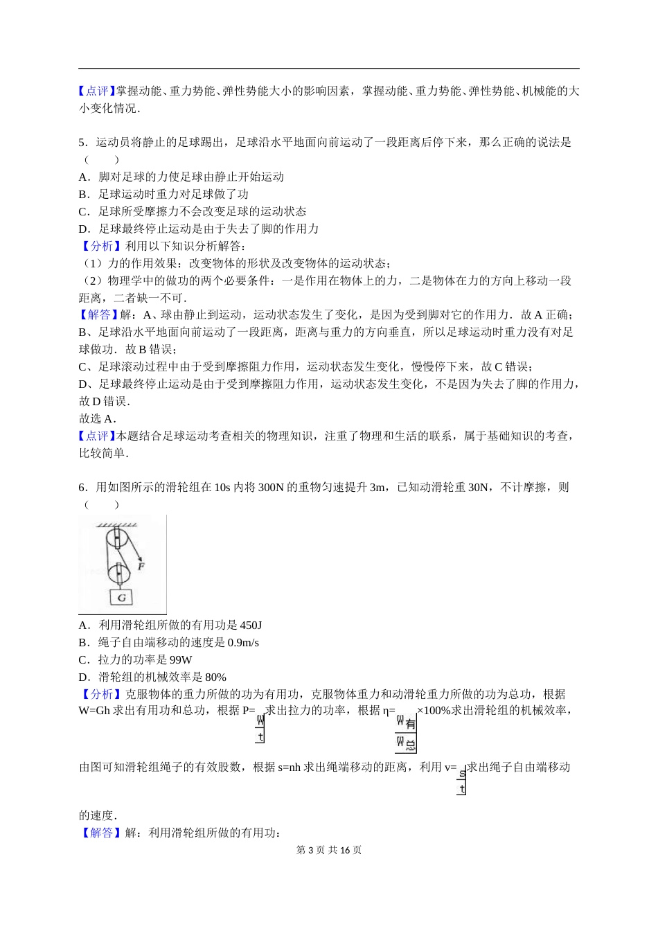 2016年淄博市中考物理试卷解析版.doc_第3页