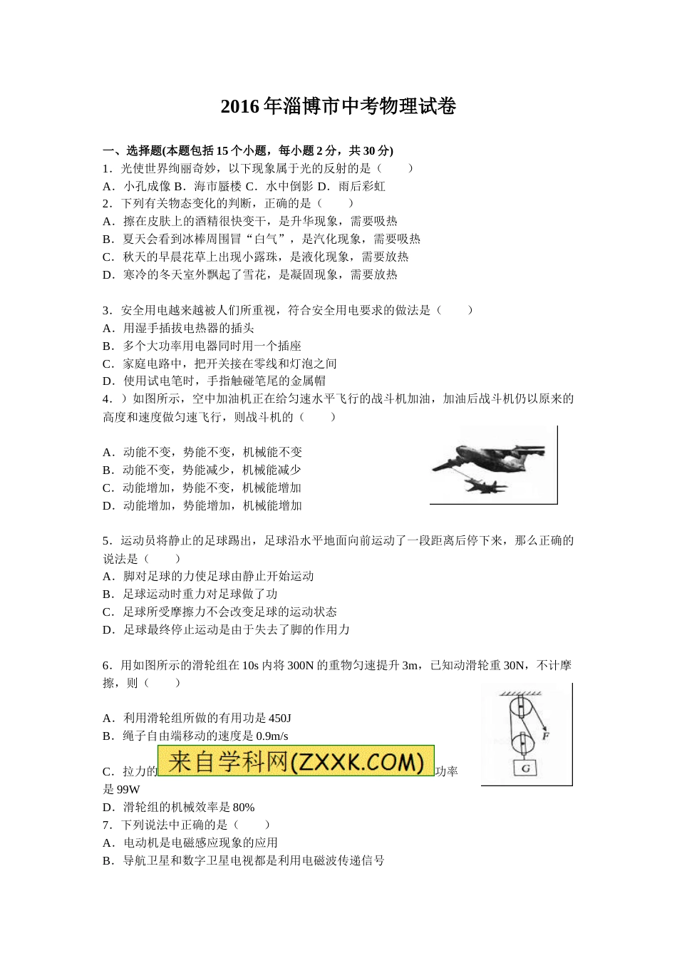 2016年淄博市中考物理试卷及答案.doc_第1页