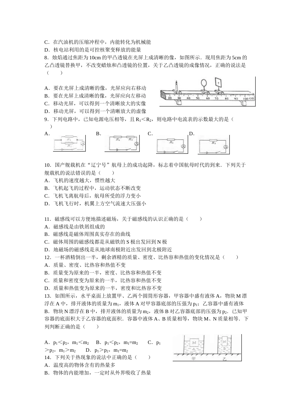 2016年淄博市中考物理试卷及答案.doc_第2页
