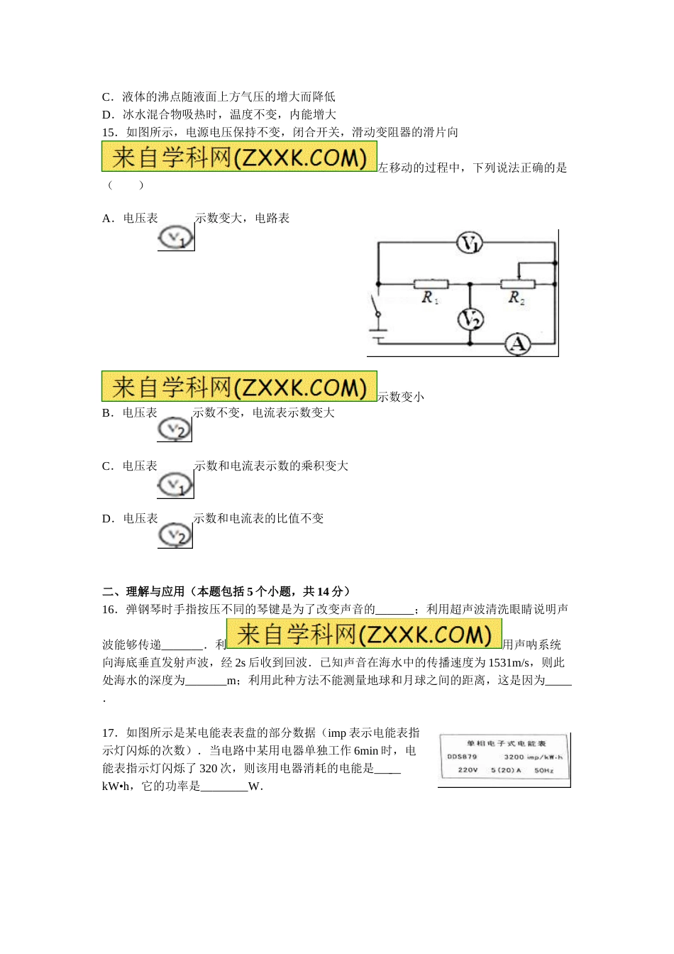 2016年淄博市中考物理试卷及答案.doc_第3页
