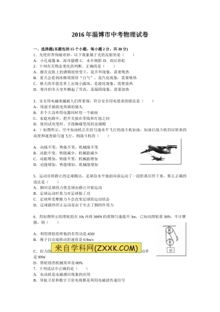 2016年淄博市中考物理试卷及答案.doc