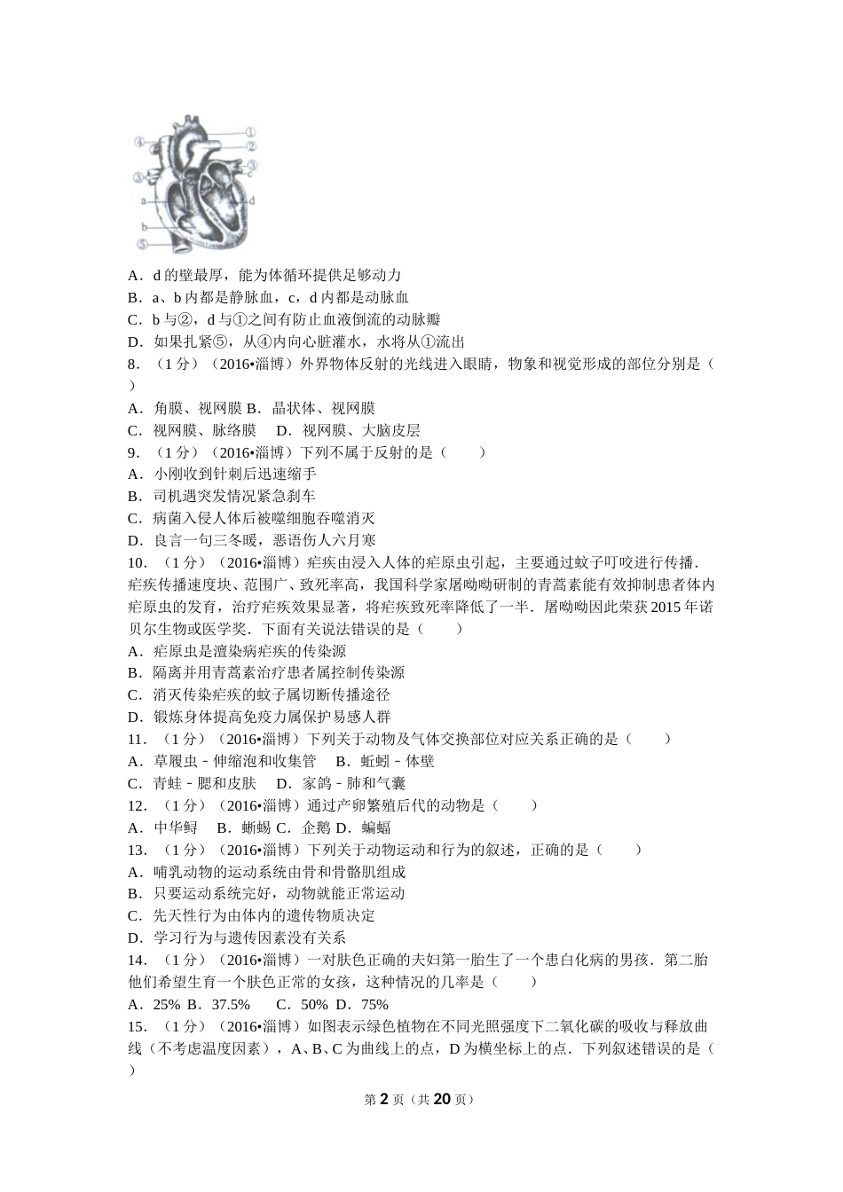 2016年淄博市中考生物试题及答案..doc_第2页